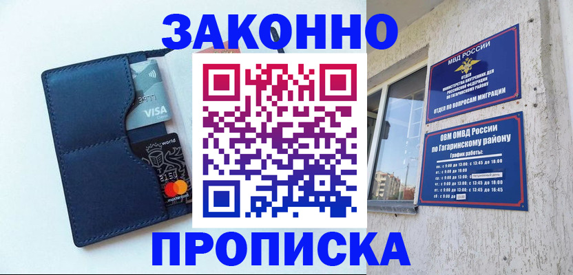 временная регистрация собственник в Хабаровске