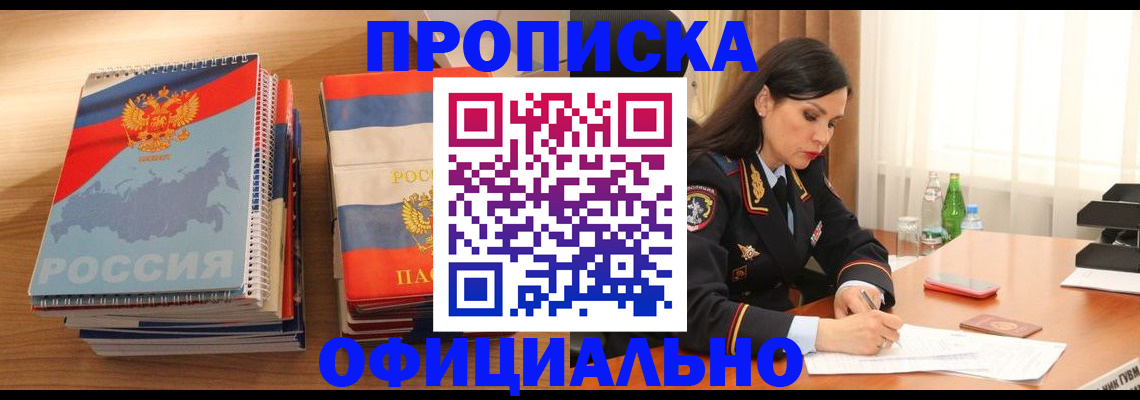 временная регистрация для всех в Хабаровске