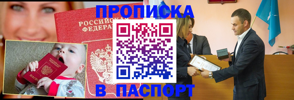 прописка поиск в Хабаровске