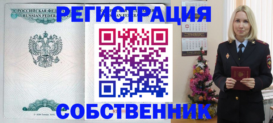 прописка штамп в Хабаровске