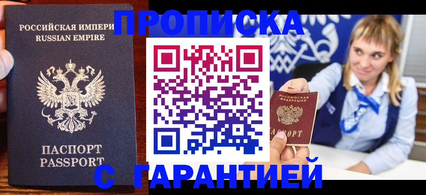 прописка поиск в Хабаровске