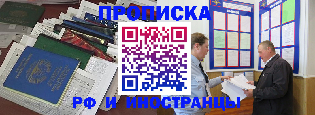 прописка в квартире в Хабаровске