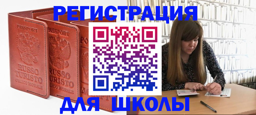 прописка в Хабаровске