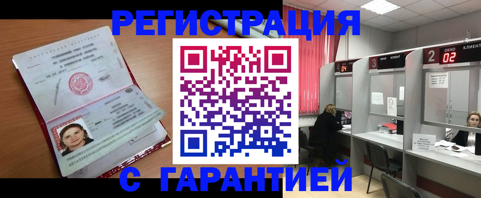 прописка паспорт в Хабаровске
