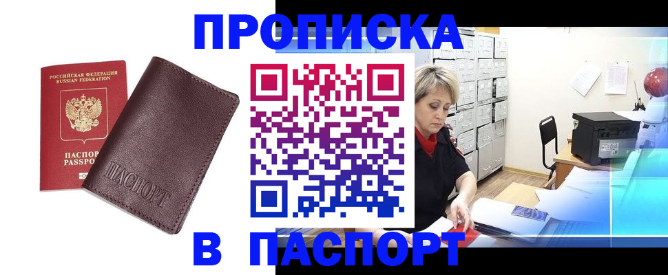временная регистрация недорого в Хабаровске