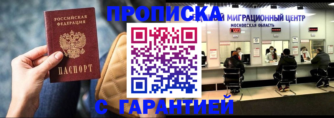 прописка поиск в Хабаровске