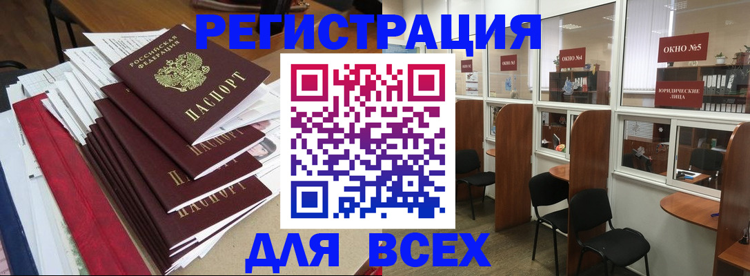 регистрация в Хабаровске
