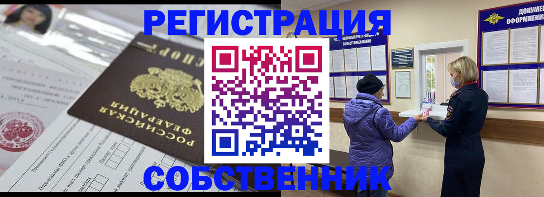 прописка паспорт в Хабаровске