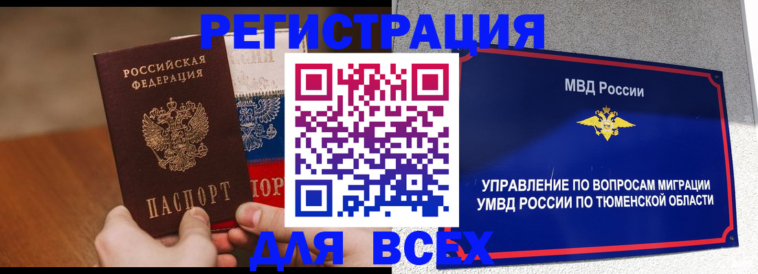 временная регистрация недорого в Хабаровске
